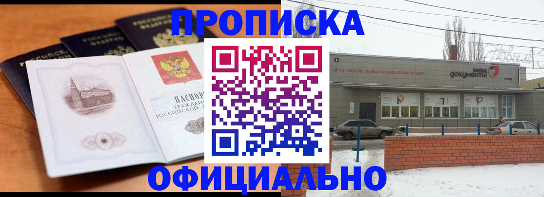 прописка гарантия в Нарьян-Маре