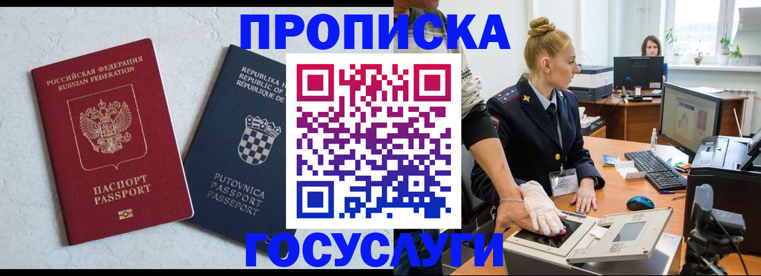 прописка для работы в Нарьян-Маре