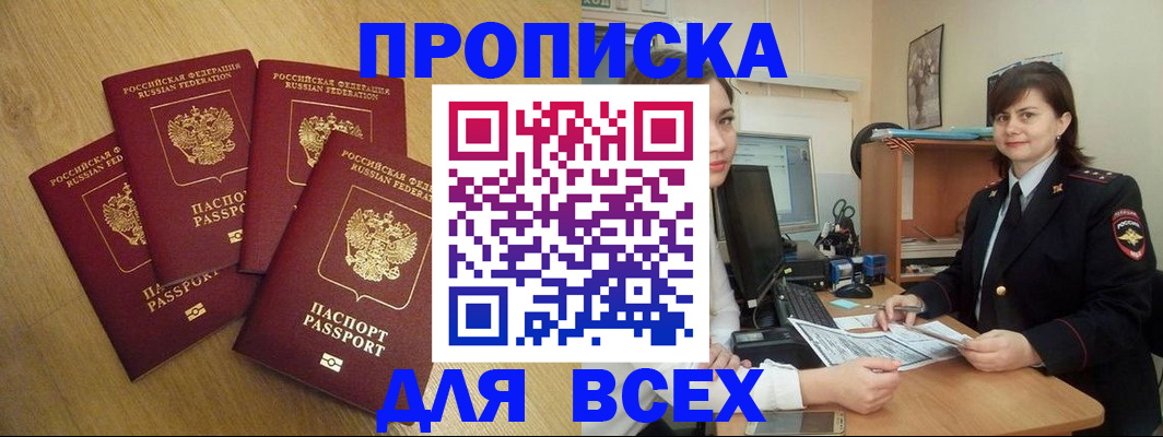 прописка ребенка в Нарьян-Маре